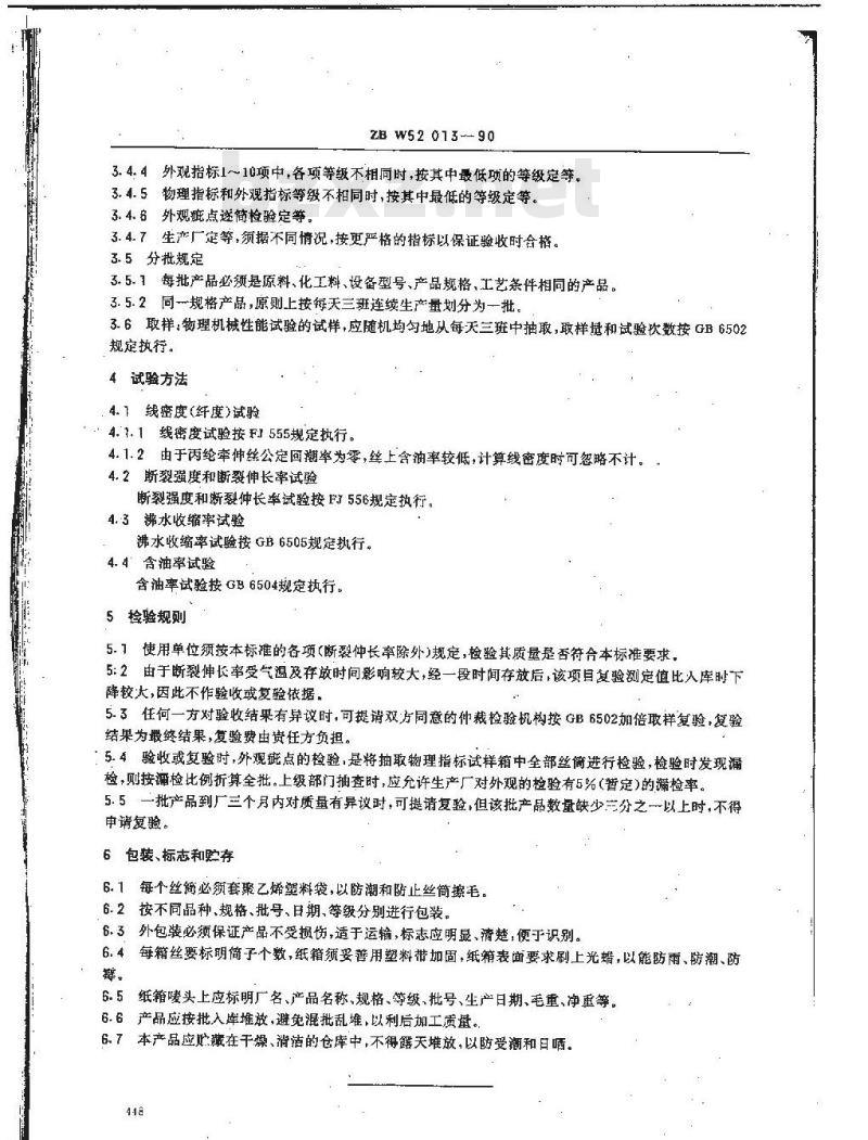 FZ/T 54008-1999 丙纶牵伸丝