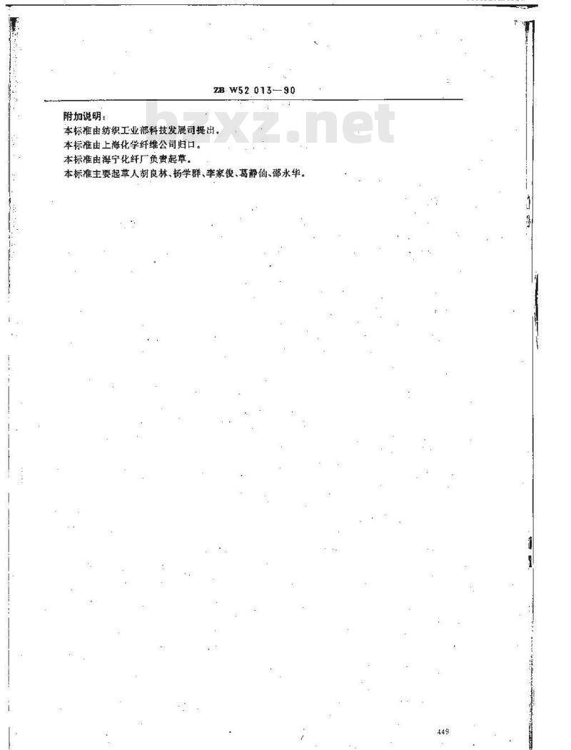 FZ/T 54008-1999 丙纶牵伸丝