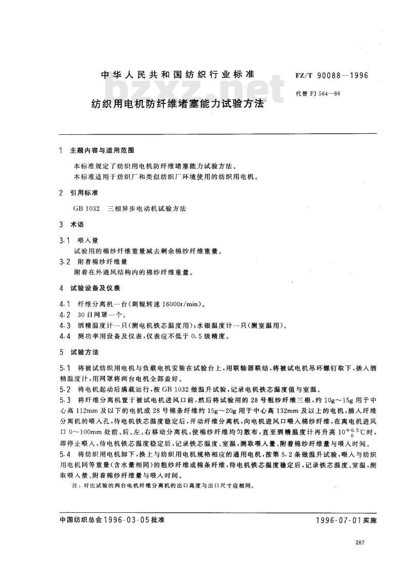 FZ/T 90088-1996 纺织用电机防纤维堵塞能力试验方法