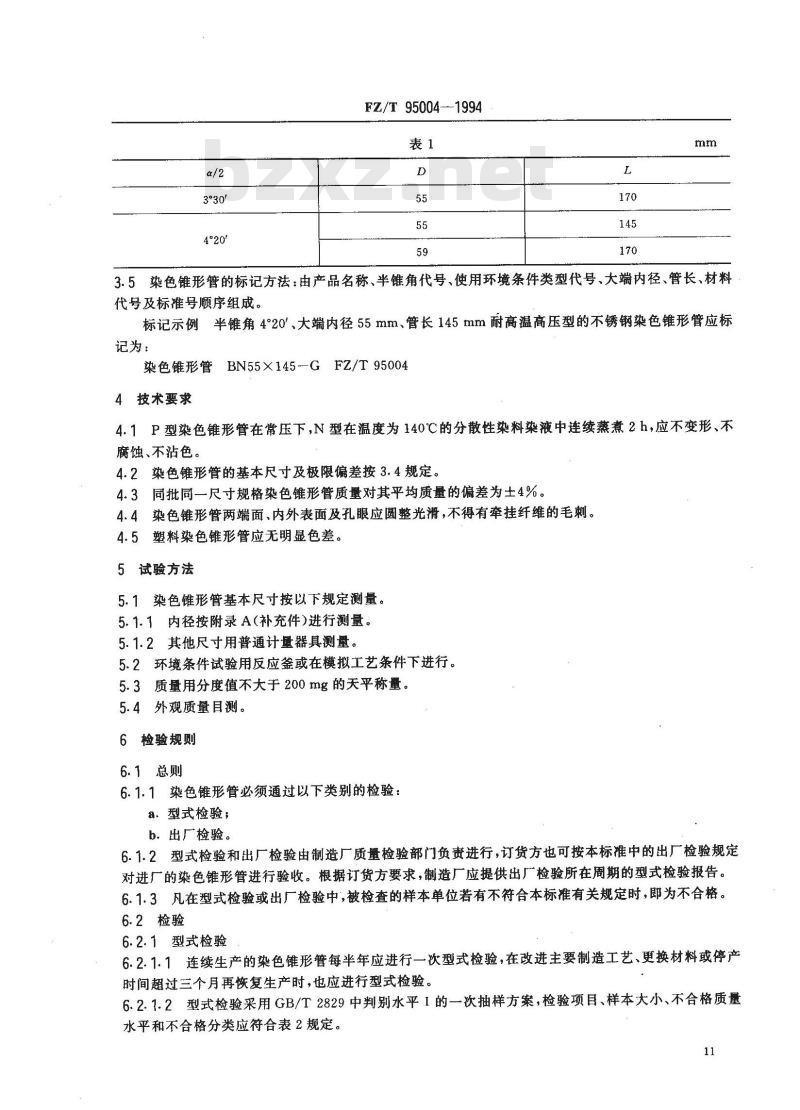 FZ/T 95004-1994 交叉卷绕络纱染色用圆锥形管
