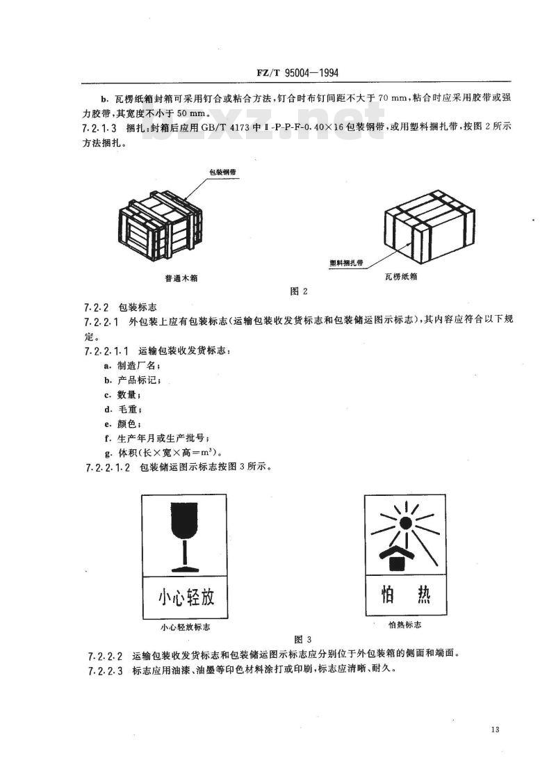 FZ/T 95004-1994 交叉卷绕络纱染色用圆锥形管