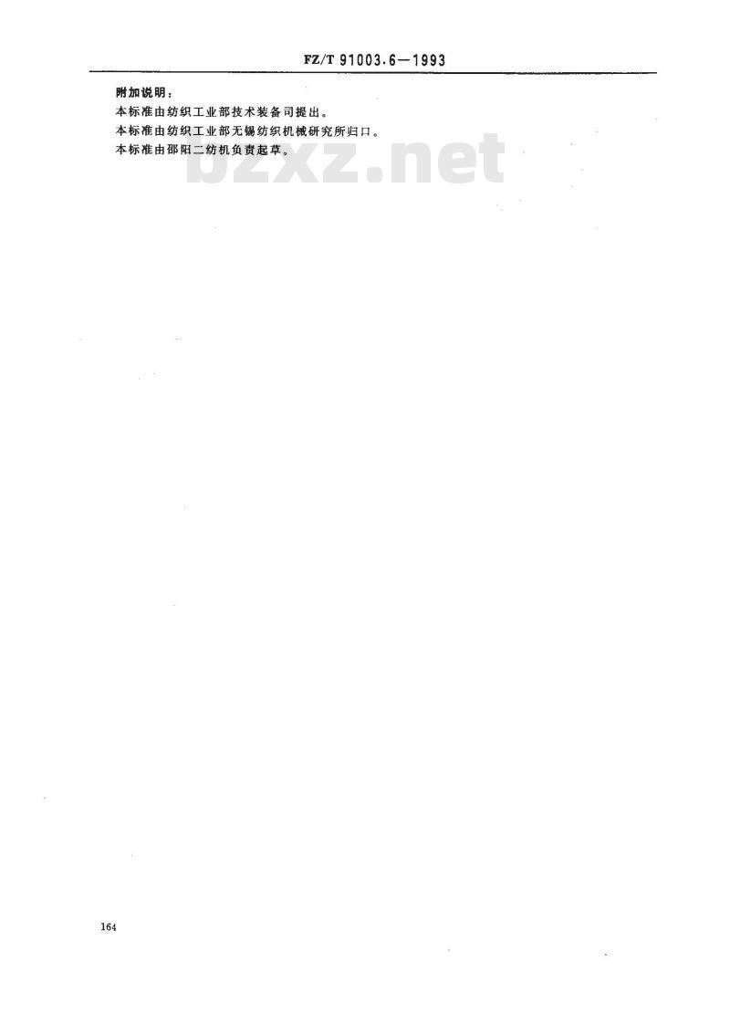 FZ/T 91003.6-1993 纺织机械制造工艺管理导则 工艺定额编制