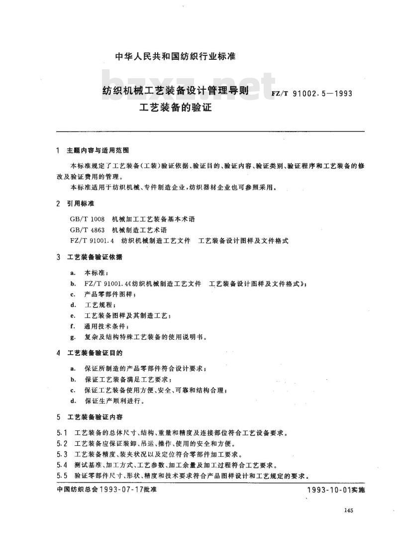 FZ/T 91002.5-1993 纺织机械工艺装备设计管理导则 工艺装备的验证