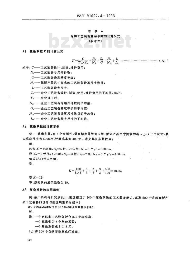 FZ/T 91002.4-1993 纺织机械工艺装备设计管理导则 工艺装备设计程序