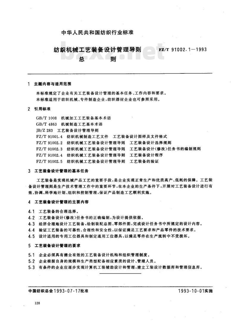FZ/T 91002.1-1993 纺织机械工艺装备设计管理导则 总则
