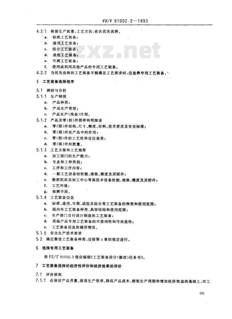 FZ/T 91002.2-1993 纺织机械工艺装备设计管理导则 工艺装备设计选择规则