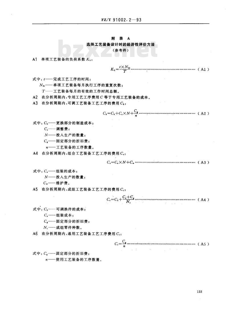 FZ/T 91002.2-1993 纺织机械工艺装备设计管理导则 工艺装备设计选择规则
