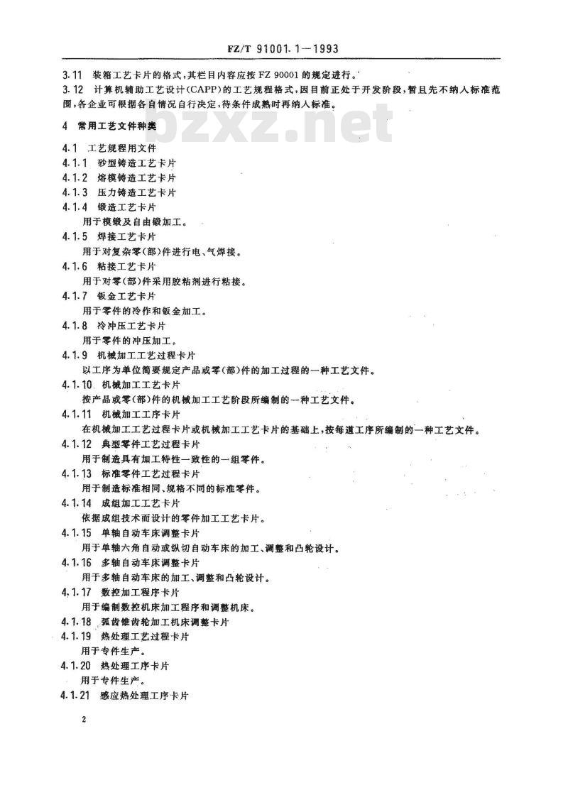FZ/T 91001.1-1993 纺织机械制造工艺文件 工艺文件完整性及审批程序