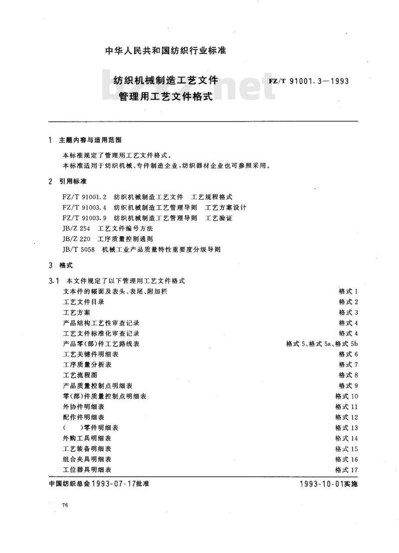 FZ/T 91001.3-1993 纺织机械制造工艺文件 管理用工艺文件格式