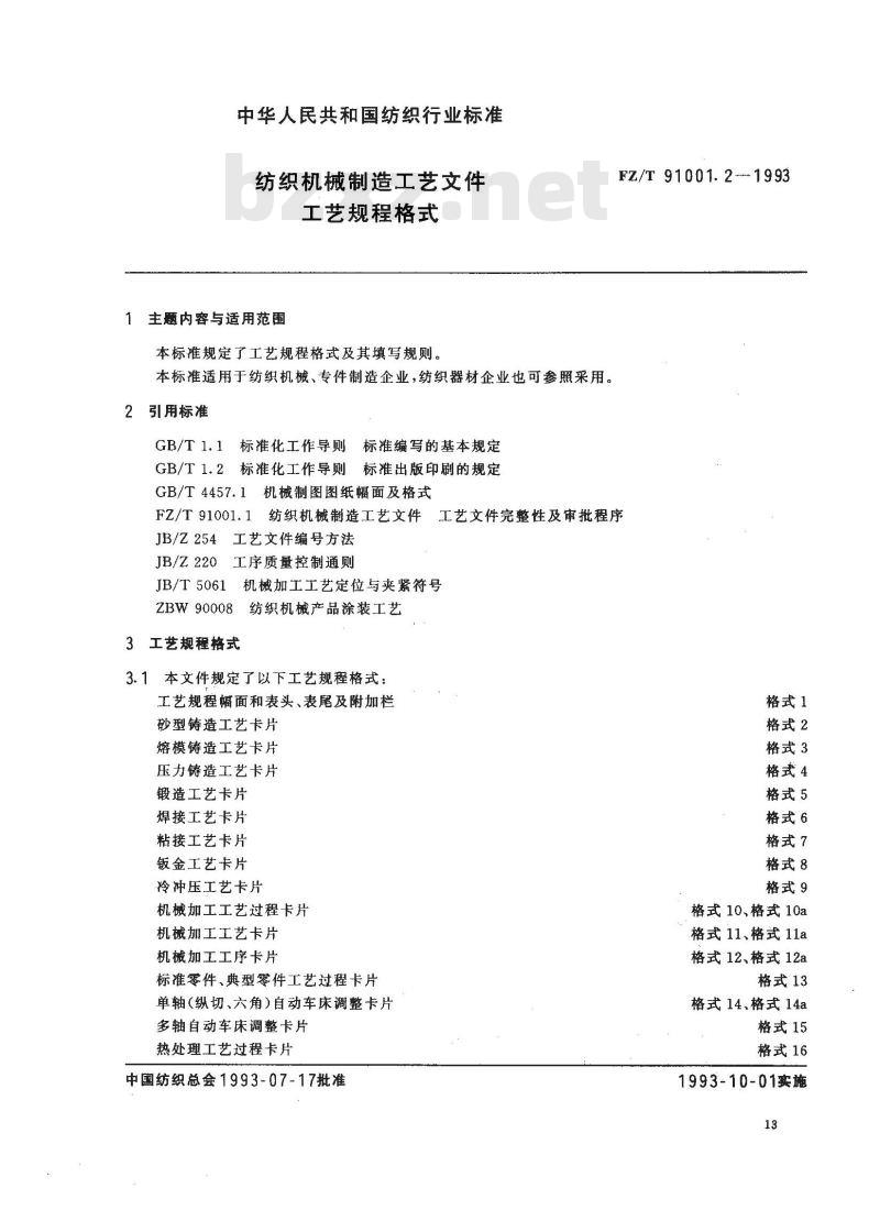 FZ/T 91001.2-1993 纺织机械制造工艺文件 工艺规程格式