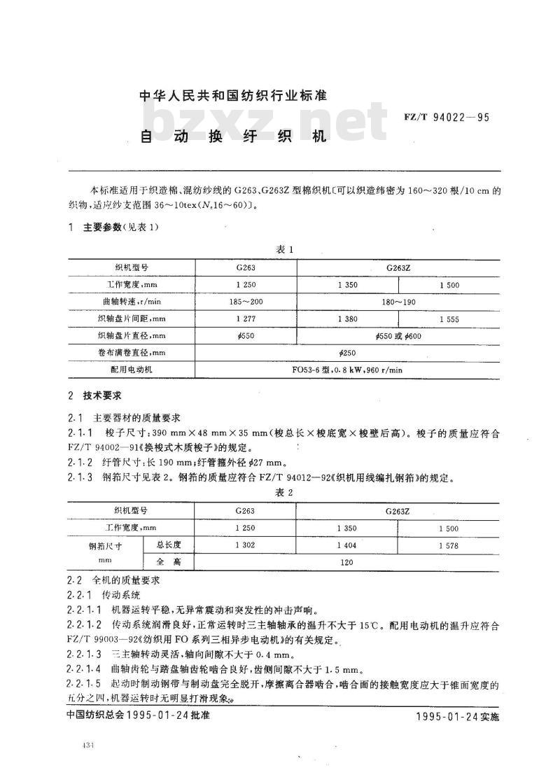 FZ/T 94022-1995 自动换纡织机