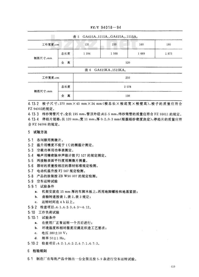 FZ/T 94018-1994 多梭箱(1×4)棉织机