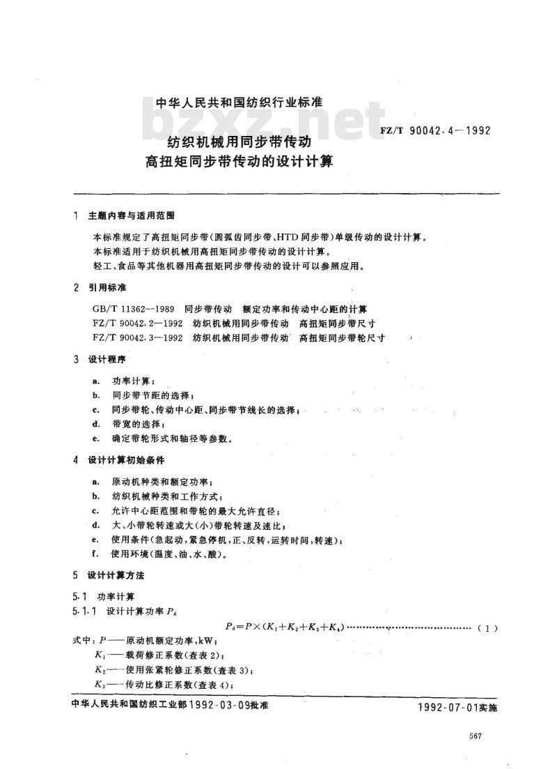 FZ/T 90042.4-1992 纺织机械用同步带传动 高扭矩同步带传动的设计计算