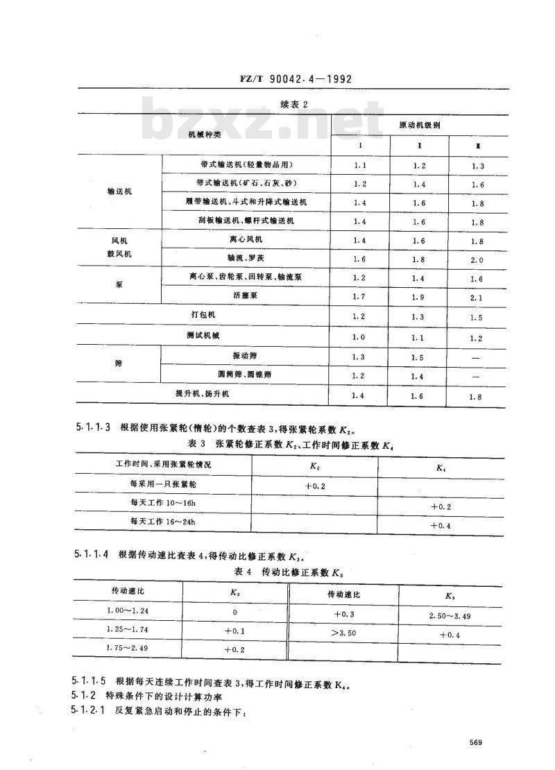 FZ/T 90042.4-1992 纺织机械用同步带传动 高扭矩同步带传动的设计计算