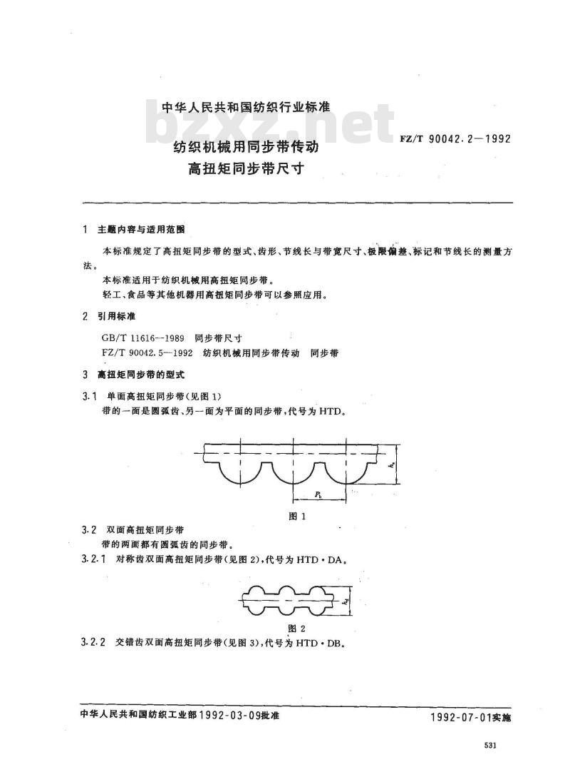 FZ/T 90042.2-1992 纺织机械用同步带传动 高扭矩同步带尺寸