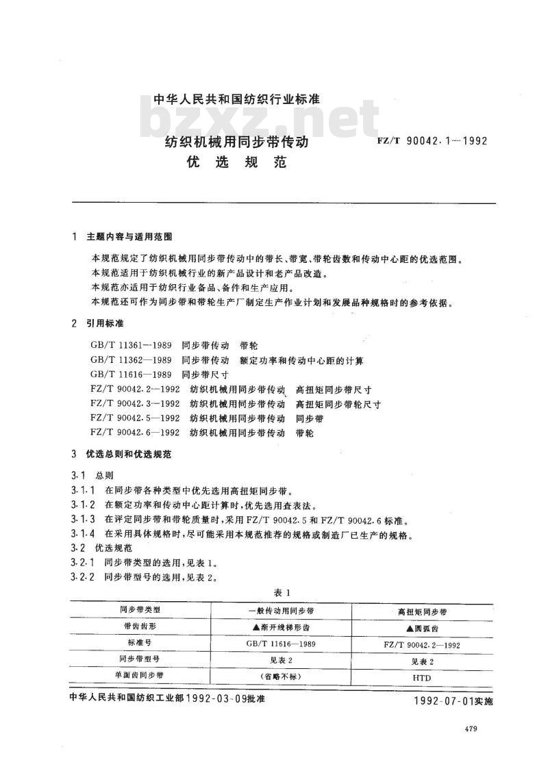 FZ/T 90042.1-1992 纺织机械用同步带传动 优选规范