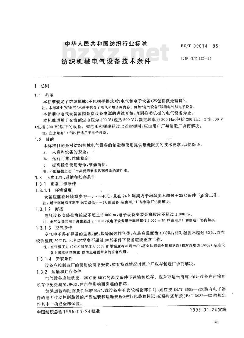FZ/T 99014-1995 纺织机械电气设备技术条件