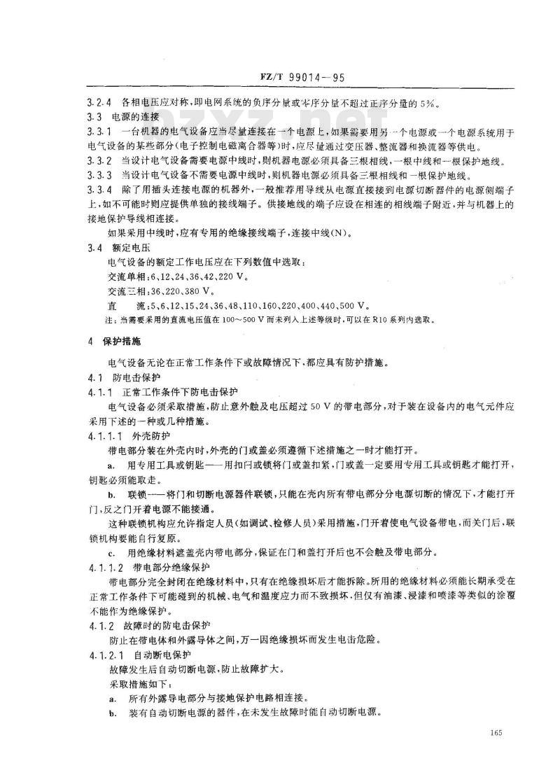 FZ/T 99014-1995 纺织机械电气设备技术条件