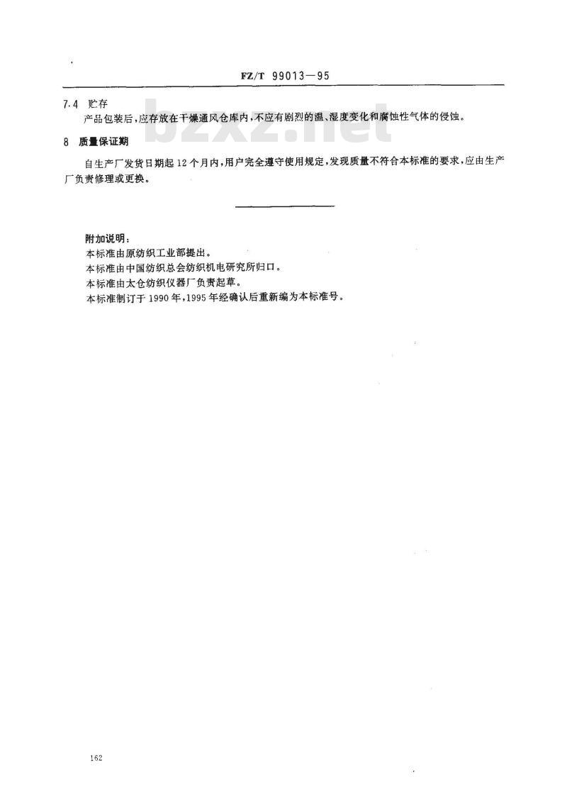 FZ/T 99013-1995 普通络筒机用控制箱