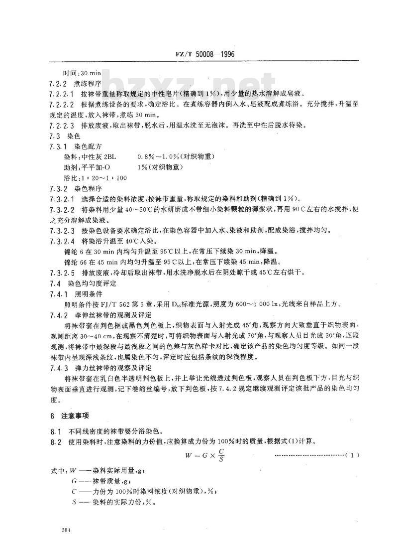 FZ/T 50008-1996 锦纶长丝染色均匀度试验方法