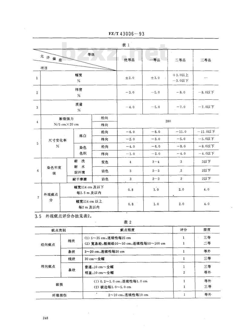 FZ/T 43006-1993 柞蚕绢丝织物