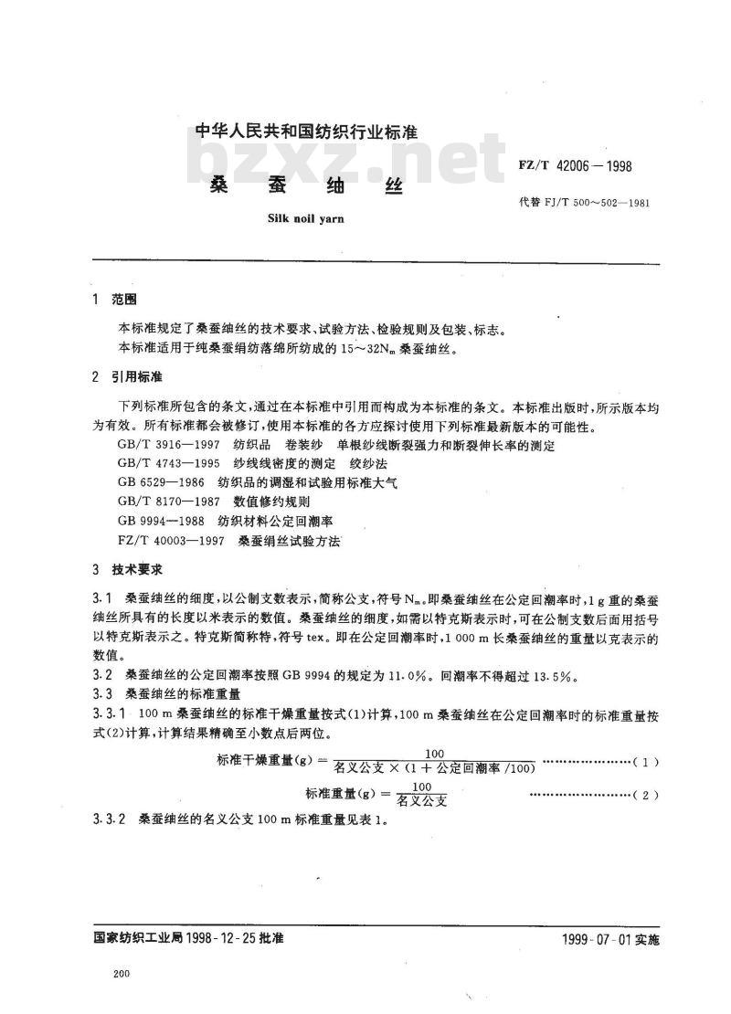 FZ/T 42006-1998 桑蚕蚰丝