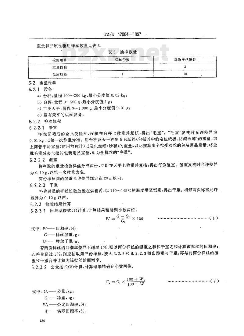 FZ/T 42004-1997 筒装桑蚕经纬捻线丝