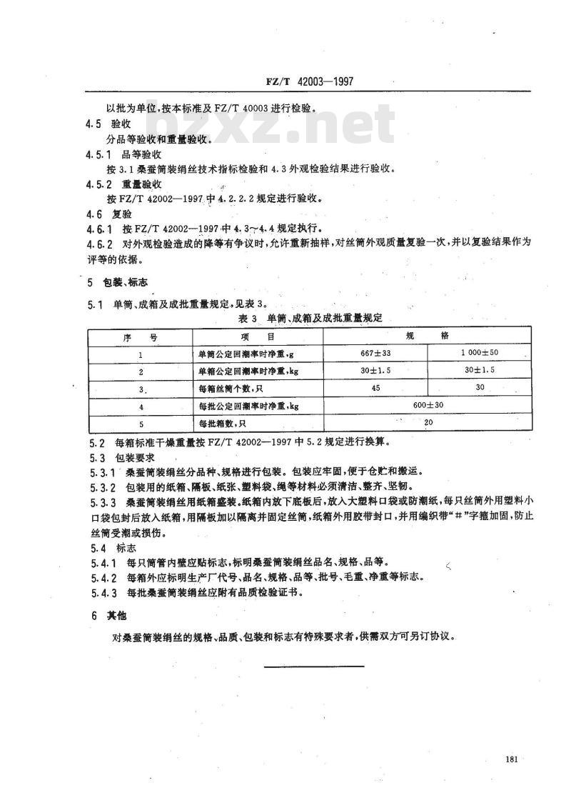 FZ/T 42003-1997 桑蚕筒装绢丝