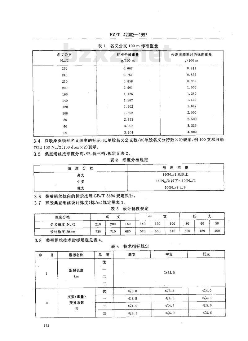FZ/T 42002-1997 桑蚕绢丝