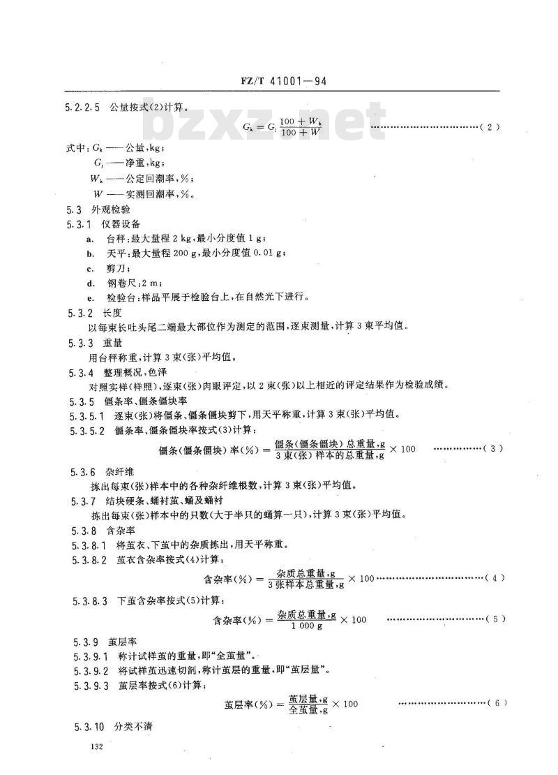 FZ/T 41001-1994 桑蚕绢纺原料