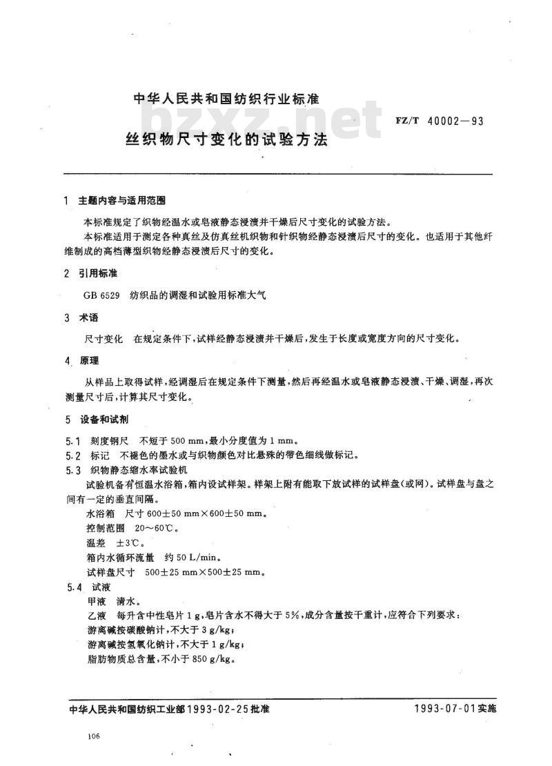 FZ/T 40002-1993 丝织物尺寸变化的试验方法