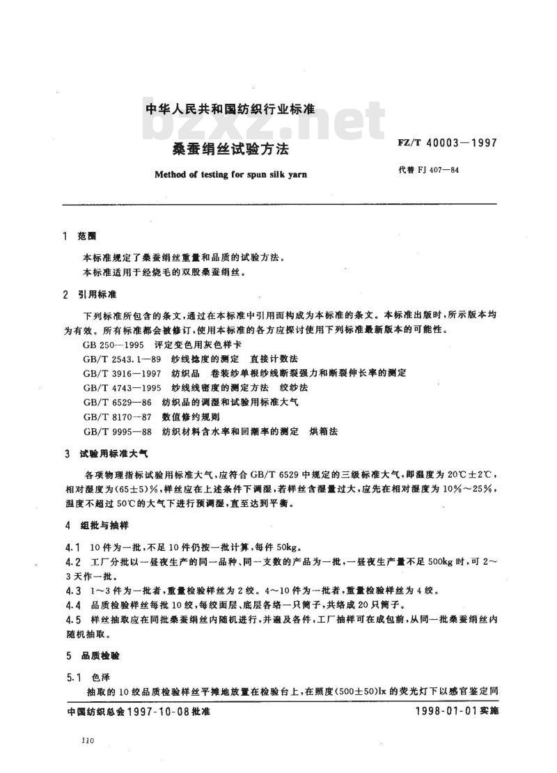 FZ/T 40003-1997 桑蚕绢丝试验方法