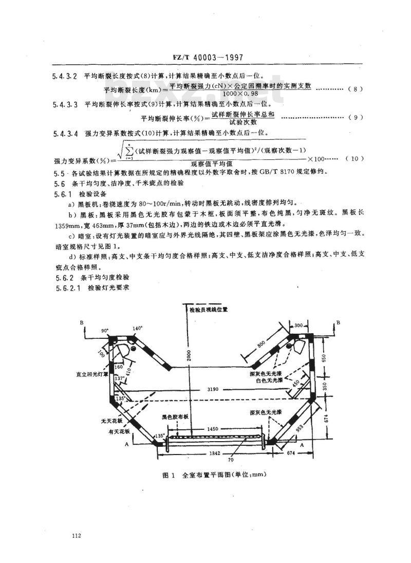 FZ/T 40003-1997 桑蚕绢丝试验方法