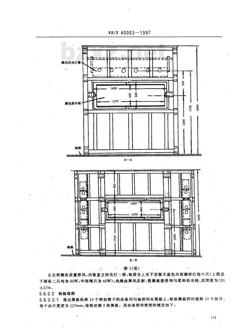 FZ/T 40003-1997 桑蚕绢丝试验方法