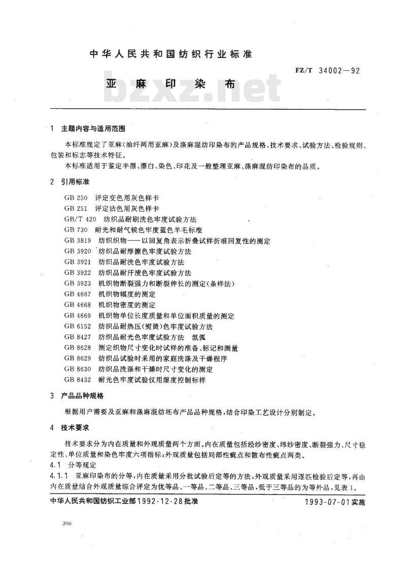 FZ/T 34002-1992 亚麻印染布