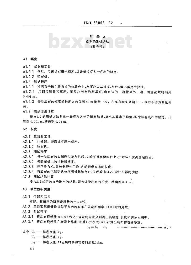 FZ/T 33003-1992 地毯用黄麻、洋麻底布