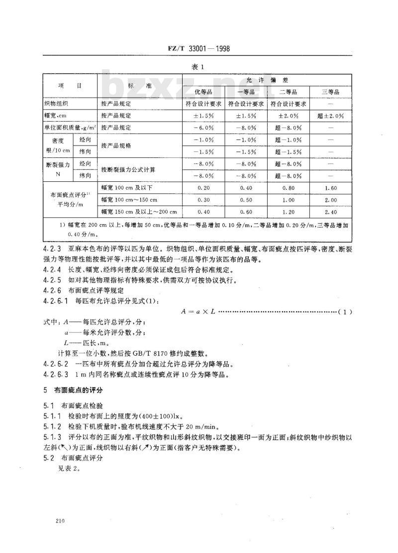 FZ/T 33001-1998 亚麻本色布