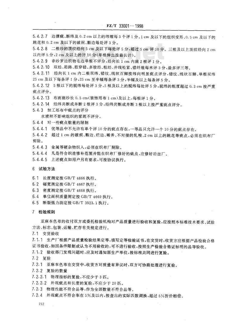 FZ/T 33001-1998 亚麻本色布