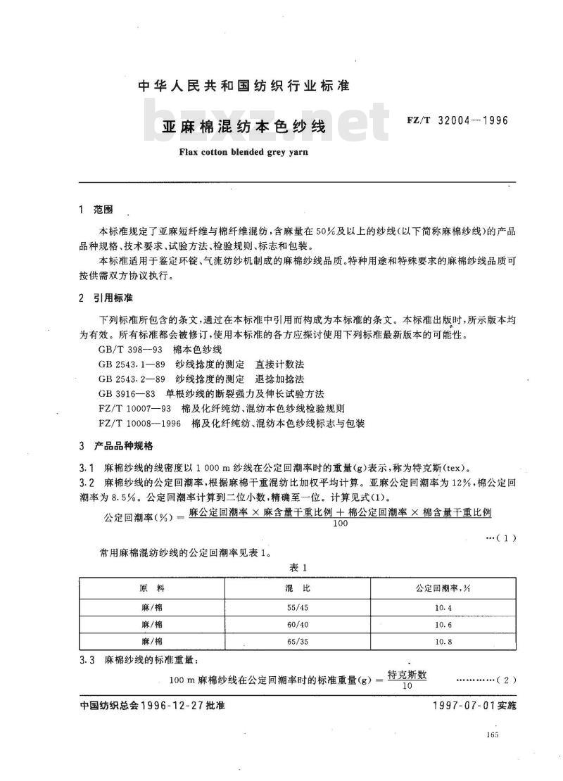 FZ/T 32004-1996 亚麻棉混纺本色纱线