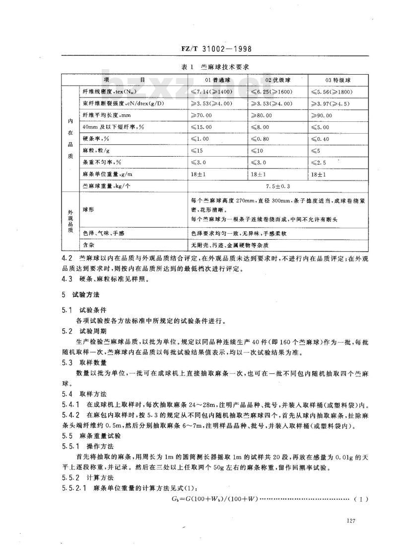 FZ/T 31002-1998 苎麻球