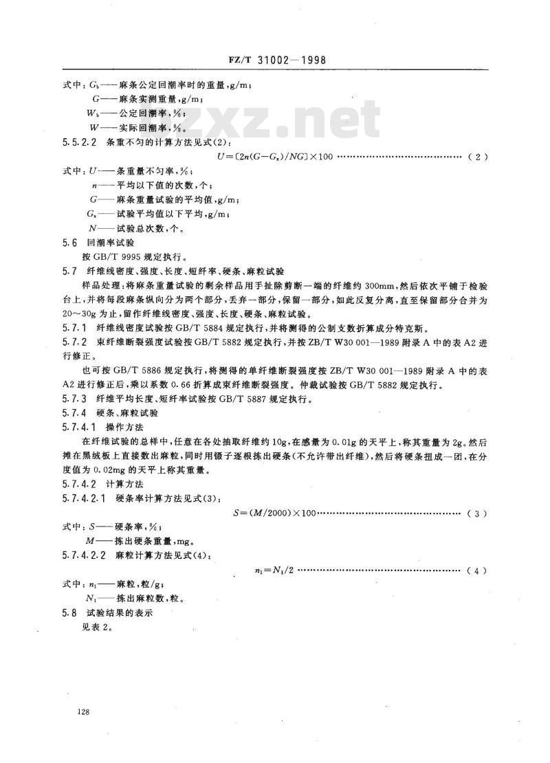 FZ/T 31002-1998 苎麻球