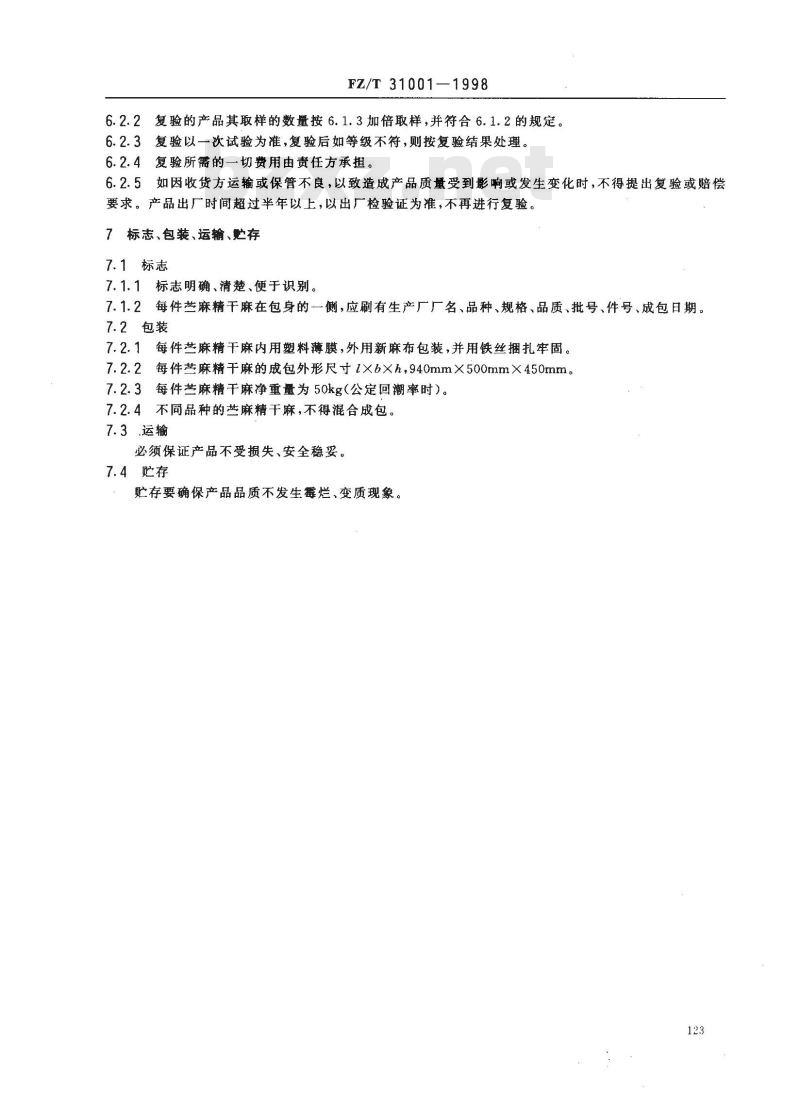 FZ/T 31001-1998 苎麻精干麻