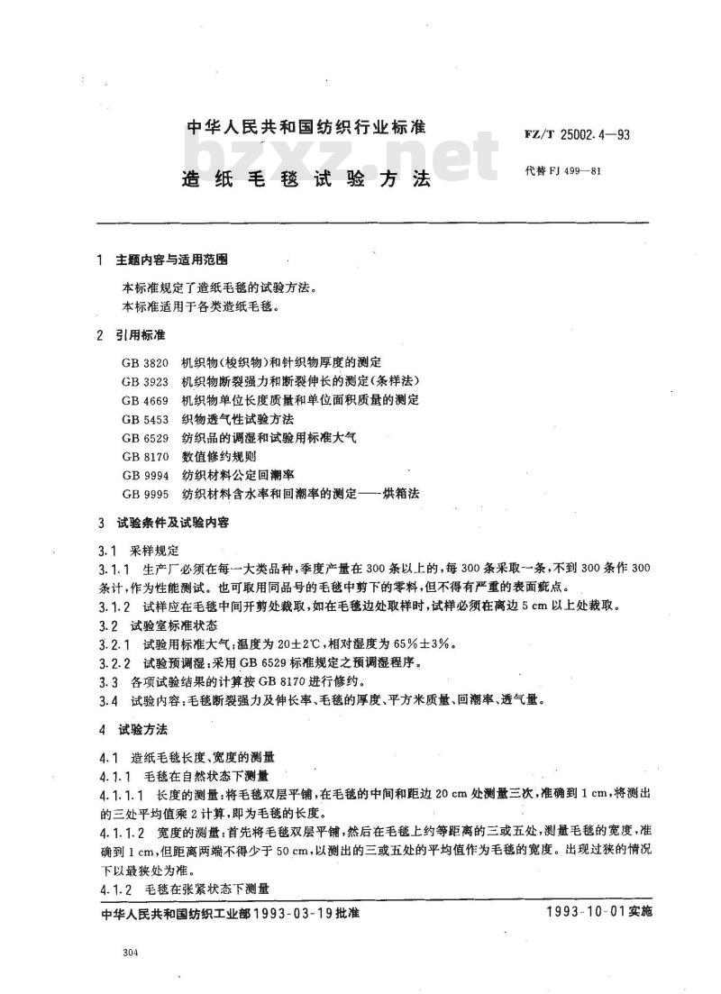 FZ/T 25002.4-1993 造纸毛毯试验方法