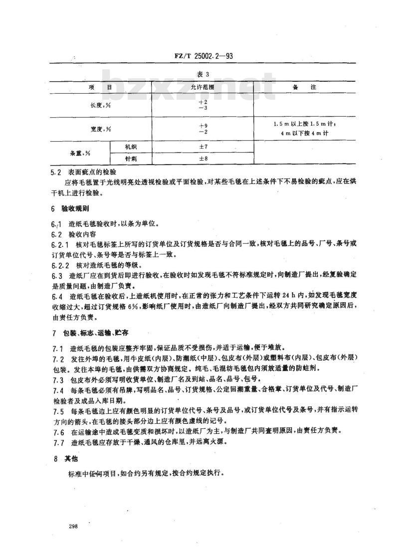 FZ/T 25002.2-1993 机织造纸毛毯