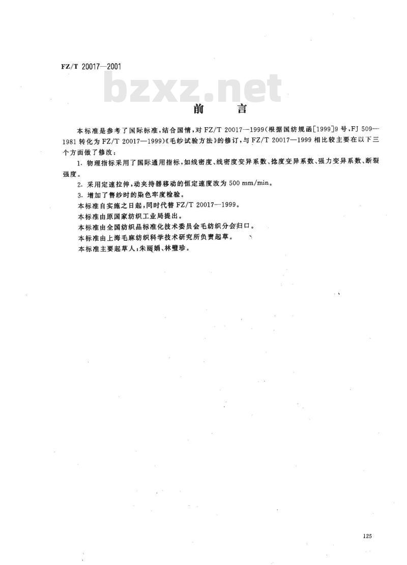 FZ/T 20017-2001 毛纱试验方法