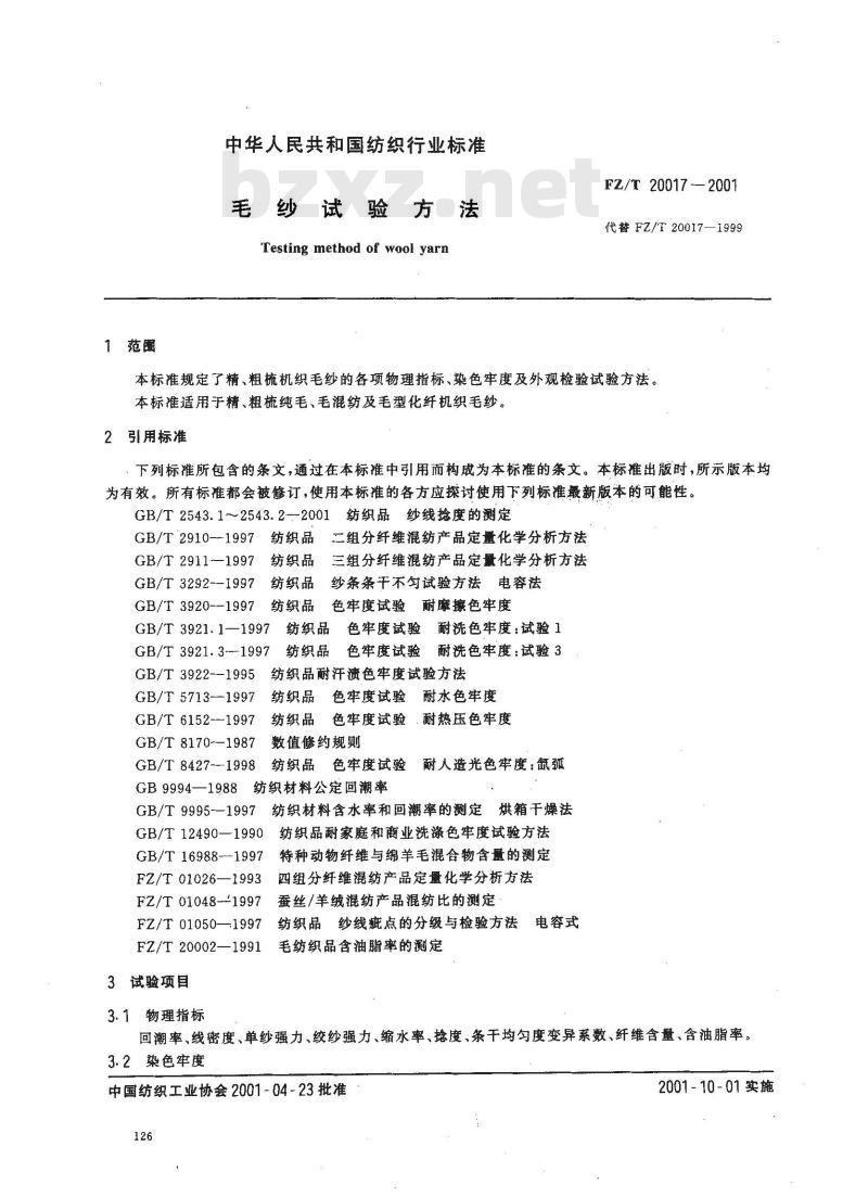 FZ/T 20017-2001 毛纱试验方法