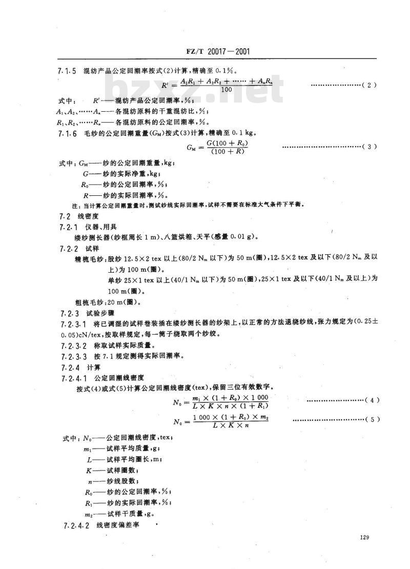FZ/T 20017-2001 毛纱试验方法