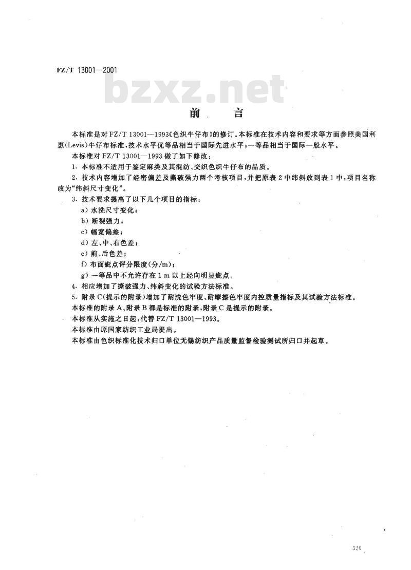 FZ/T 13001-2001 色织牛仔布