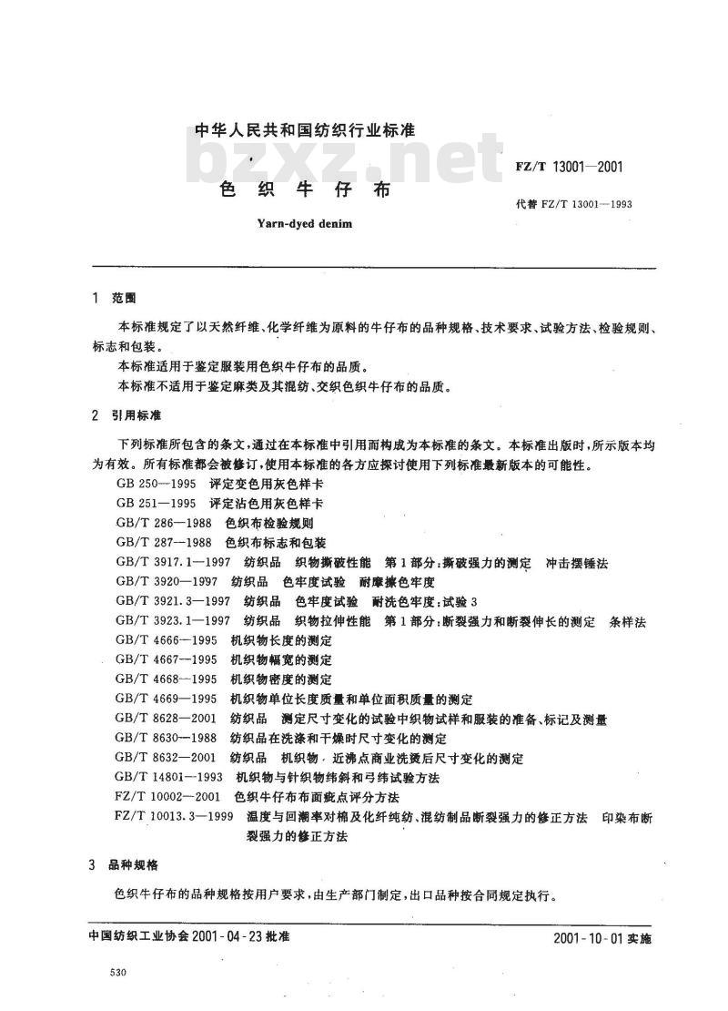FZ/T 13001-2001 色织牛仔布