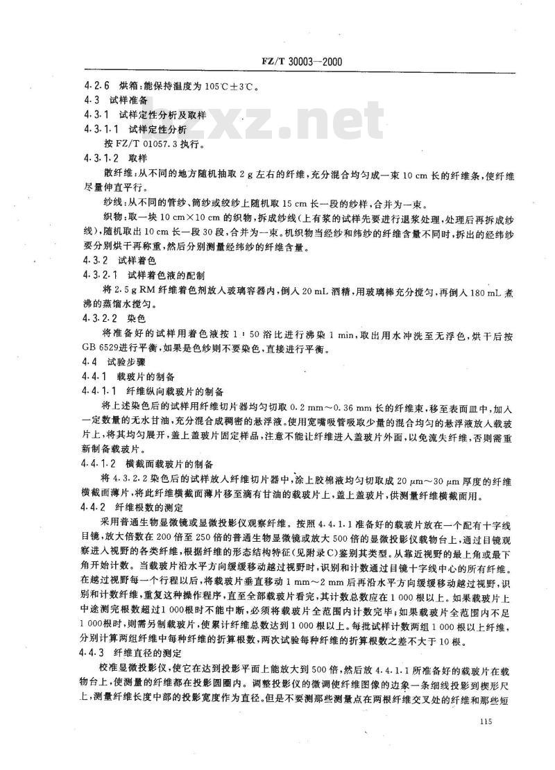 FZ/T 30003-2000 麻棉混纺产品定量分析方法、显微投影方法